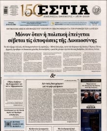 ΕΣΤΙΑ