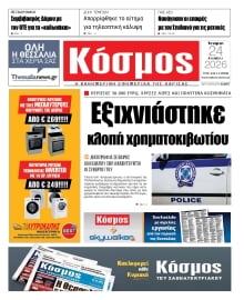 ΚΟΣΜΟΣ ΛΑΡΙΣΑΣ