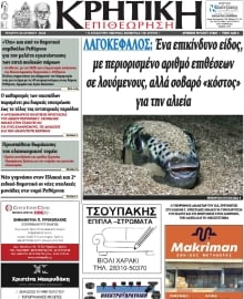 ΚΡΗΤΙΚΗ ΕΠΙΘΕΩΡΗΣΗ