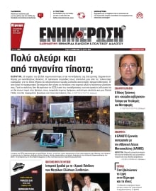 ΕΝΗΜΕΡΩΣΗ ΚΕΡΚΥΡΑΣ