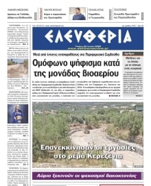 ΕΛΕΥΘΕΡΙΑ ΚΑΛΑΜΑΤΑΣ