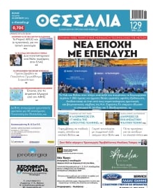 ΘΕΣΣΑΛΙΑ ΒΟΛΟΥ