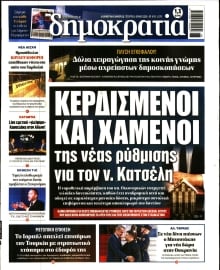 ΔΗΜΟΚΡΑΤΙΑ