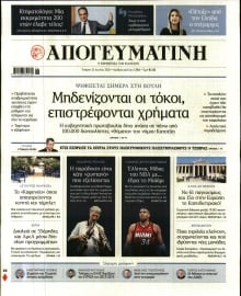 ΑΠΟΓΕΥΜΑΤΙΝΗ