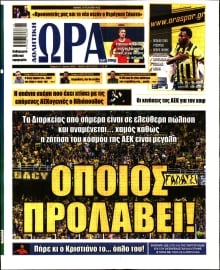 ΩΡΑ ΤΩΝ ΣΠΟΡ