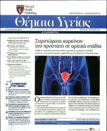 ΚΑΘΗΜΕΡΙΝΗ_ΘΕΜΑΤΑ ΥΓΕΙΑΣ