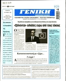 ΓΕΝΙΚΗ ΔΗΜΟΠΡΑΣΙΩΝ