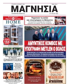 ΜΑΓΝΗΣΙΑ