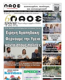 ΛΑΟΣ ΗΜΑΘΙΑΣ