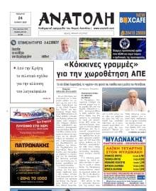 ΑΝΑΤΟΛΗ ΛΑΣΙΘΙΟΥ
