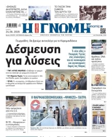 ΓΝΩΜΗ ΠΑΤΡΩΝ