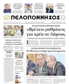 ΠΕΛΟΠΟΝΝΗΣΟΣ