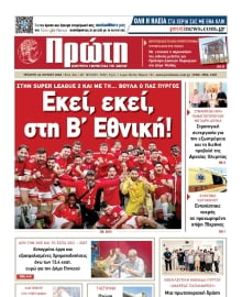 ΠΡΩΤΗ ΗΛΕΙΑΣ
