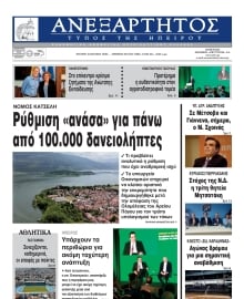 ΑΝΕΞΑΡΤΗΤΟΣ ΤΥΠΟΣ ΗΠΕΙΡΟΥ