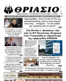 ΘΡΙΑΣΙΟ