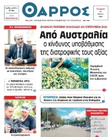 ΘΑΡΡΟΣ ΜΕΣΣΗΝΙΑΣ