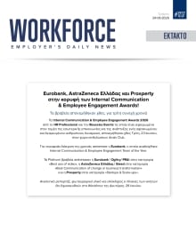 WORKFORCE EMPLOYERS DAILY NEWS _ΕΙΔΙΚΗ ΕΚΔΟΣΗ