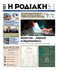 ΡΟΔΙΑΚΗ