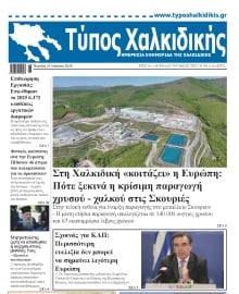 ΤΥΠΟΣ ΧΑΛΚΙΔΙΚΗΣ