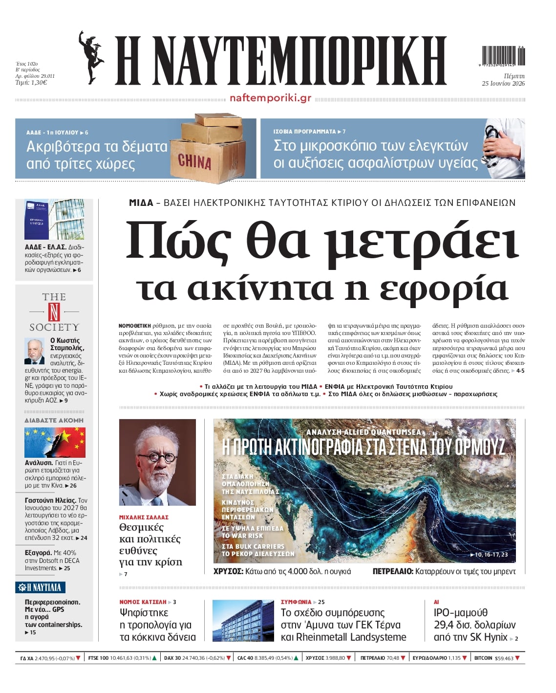 ΝΑΥΤΕΜΠΟΡΙΚΗ ΠΡΩΤΟΣΕΛΙΔΟ