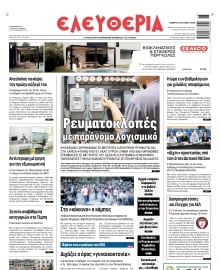 ΕΛΕΥΘΕΡΙΑ ΛΑΡΙΣΑΣ