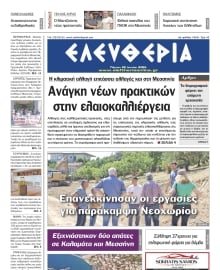 ΕΛΕΥΘΕΡΙΑ ΚΑΛΑΜΑΤΑΣ
