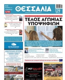 ΘΕΣΣΑΛΙΑ ΒΟΛΟΥ