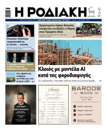 ΡΟΔΙΑΚΗ
