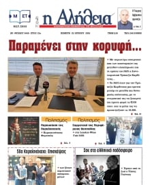 Η ΑΛΗΘΕΙΑ ΘΕΣΣΑΛΙΑΣ