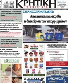 ΚΡΗΤΙΚΗ ΕΠΙΘΕΩΡΗΣΗ