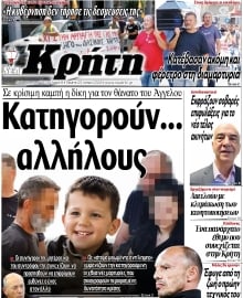 ΝΕΑ ΚΡΗΤΗ ΗΡΑΚΛΕΙΟΥ