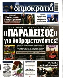 ΔΗΜΟΚΡΑΤΙΑ