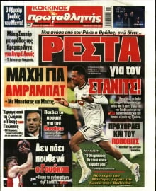 ΠΡΩΤΑΘΛΗΤΗΣ