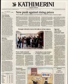 INTERNATIONAL NEW YORK TIMES_KATHIMERINI