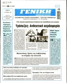ΓΕΝΙΚΗ ΔΗΜΟΠΡΑΣΙΩΝ