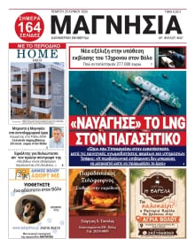 ΜΑΓΝΗΣΙΑ