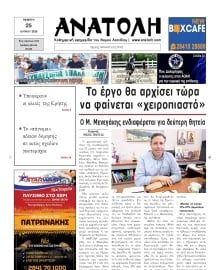 ΑΝΑΤΟΛΗ ΛΑΣΙΘΙΟΥ