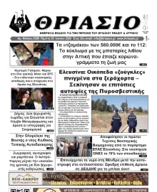 ΘΡΙΑΣΙΟ