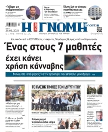 ΓΝΩΜΗ ΠΑΤΡΩΝ