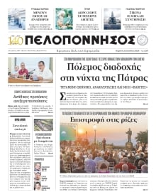 ΠΕΛΟΠΟΝΝΗΣΟΣ