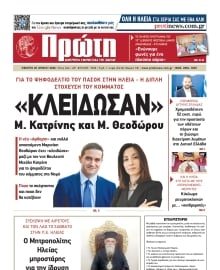 ΠΡΩΤΗ ΗΛΕΙΑΣ