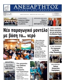ΑΝΕΞΑΡΤΗΤΟΣ ΤΥΠΟΣ ΗΠΕΙΡΟΥ