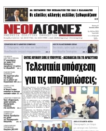 ΝΕΟΙ ΑΓΩΝΕΣ ΗΠΕΙΡΟΥ