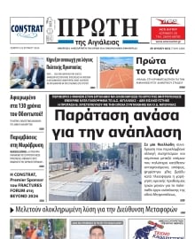 ΠΡΩΤΗ ΑΙΓΙΑΛΕΙΑΣ