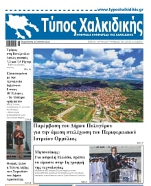 ΤΥΠΟΣ ΧΑΛΚΙΔΙΚΗΣ
