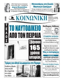 ΚΟΙΝΩΝΙΚΗ ΠΕΙΡΑΙΑ
