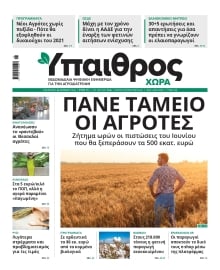 ΥΠΑΙΘΡΟΣ