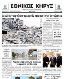 ΕΘΝΙΚΟΣ ΚΗΡΥΞ ΝΕΑΣ ΥΟΡΚΗΣ