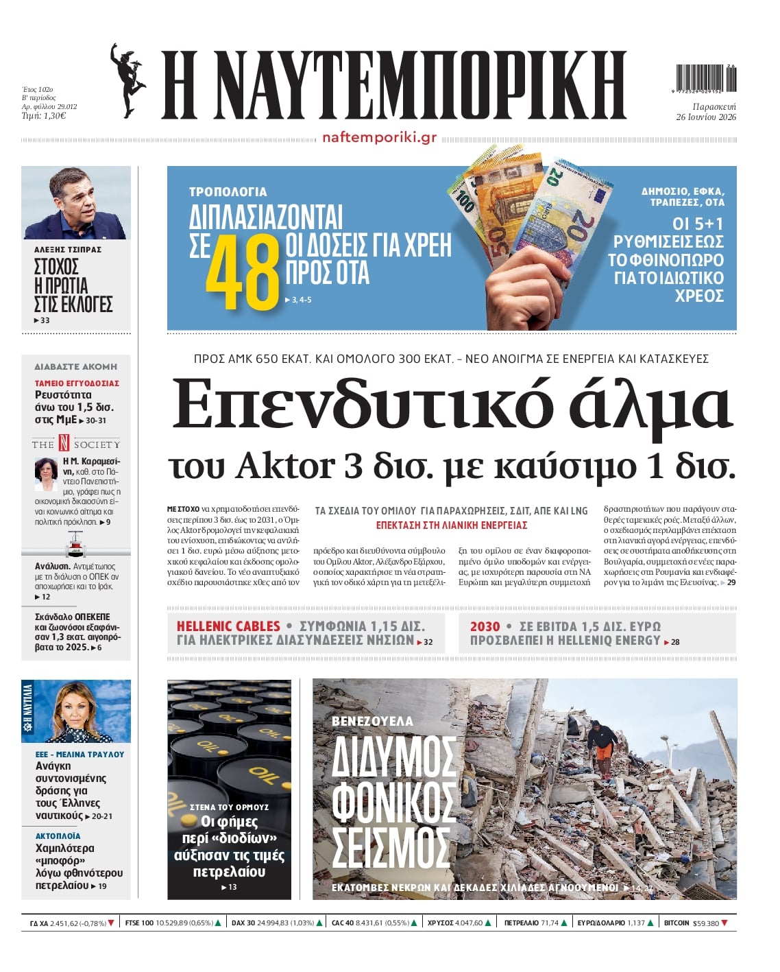 ΝΑΥΤΕΜΠΟΡΙΚΗ ΠΡΩΤΟΣΕΛΙΔΟ