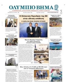 ΟΛΥΜΠΙΟ ΒΗΜΑ ΠΙΕΡΙΑΣ